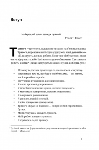 Книга 101 спосіб впоратися з тривогами, страхами й панічним атаками — Таня Питерсон #9