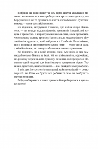 Книга 101 спосіб впоратися з тривогами, страхами й панічним атаками — Таня Питерсон #10