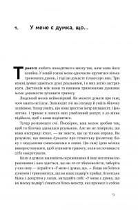 Книга 101 спосіб впоратися з тривогами, страхами й панічним атаками — Таня Питерсон #12
