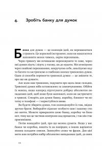 Книга 101 спосіб впоратися з тривогами, страхами й панічним атаками — Таня Питерсон #19