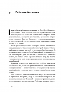 Книга 101 спосіб впоратися з тривогами, страхами й панічним атаками — Таня Питерсон #21