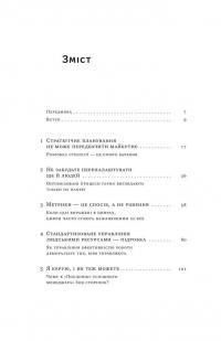 Книга «Вибачте, я зруйнувала вашу компанію». Коли бізнес-консультанти — проблема, а не рішення — Карен Фелан #3