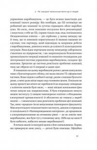 Книга «Вибачте, я зруйнувала вашу компанію». Коли бізнес-консультанти — проблема, а не рішення — Карен Фелан #10