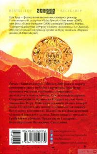Книга Конкістадори — Эрик Вюйяр #3