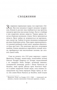 Книга Конкістадори — Эрик Вюйяр #7