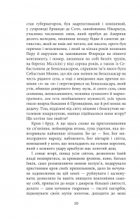 Книга Конкістадори — Эрик Вюйяр #8