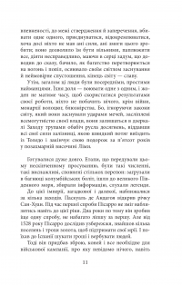 Книга Конкістадори — Эрик Вюйяр #9
