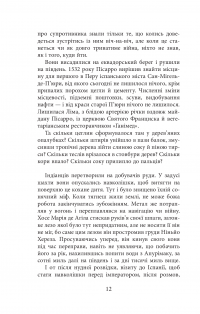 Книга Конкістадори — Эрик Вюйяр #10