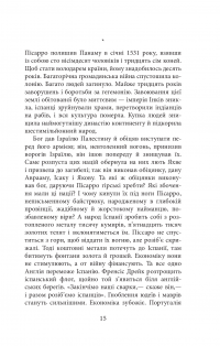 Книга Конкістадори — Эрик Вюйяр #13