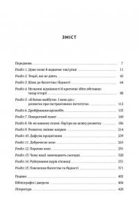 Книга Чому нації занепадають. Походження влади, багатства і бідності — Джеймс Робинсон, Дарон Аджемоглу #2