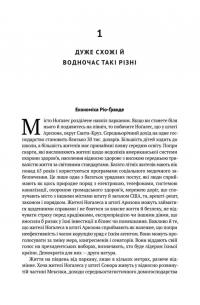 Книга Чому нації занепадають. Походження влади, багатства і бідності — Джеймс Робинсон, Дарон Аджемоглу #3