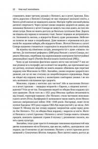 Книга Чому нації занепадають. Походження влади, багатства і бідності — Джеймс Робинсон, Дарон Аджемоглу #4