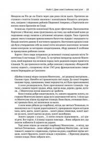 Книга Чому нації занепадають. Походження влади, багатства і бідності — Джеймс Робинсон, Дарон Аджемоглу #7