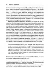 Книга Чому нації занепадають. Походження влади, багатства і бідності — Джеймс Робинсон, Дарон Аджемоглу #8