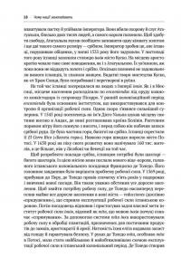 Книга Чому нації занепадають. Походження влади, багатства і бідності — Джеймс Робинсон, Дарон Аджемоглу #10