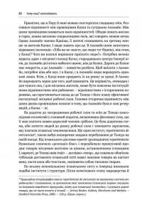 Книга Чому нації занепадають. Походження влади, багатства і бідності — Джеймс Робинсон, Дарон Аджемоглу #12