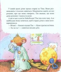 Книга Мишеня Тім. Мене ображають у дитячому садочку — Анна Казалис #10