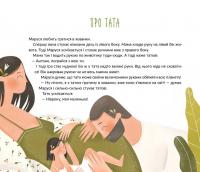 Книга Марусині важливі справи — Саша Войцеховская #10