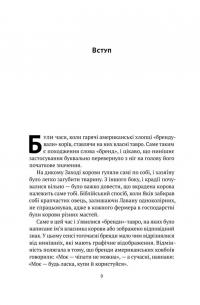 Книга Гра в бренди. Як збільшити шанси вашого бізнесу на успіх — Алексей Филановский #4