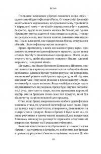 Книга Гра в бренди. Як збільшити шанси вашого бізнесу на успіх — Алексей Филановский #5