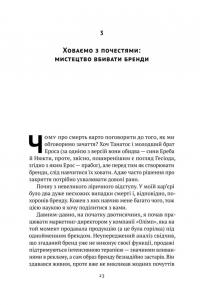 Книга Гра в бренди. Як збільшити шанси вашого бізнесу на успіх — Алексей Филановский #10