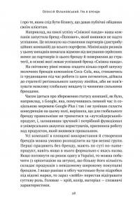 Книга Гра в бренди. Як збільшити шанси вашого бізнесу на успіх — Алексей Филановский #13