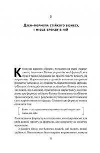 Книга Гра в бренди. Як збільшити шанси вашого бізнесу на успіх — Алексей Филановский #14