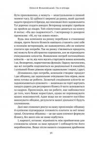 Книга Гра в бренди. Як збільшити шанси вашого бізнесу на успіх — Алексей Филановский #15