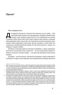 Книга Чорний лебідь. Про (не)ймовірне у реальному житті — Нассим Николас Талеб #10