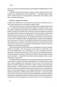 Книга Чорний лебідь. Про (не)ймовірне у реальному житті — Нассим Николас Талеб #13