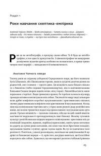 Книга Чорний лебідь. Про (не)ймовірне у реальному житті — Нассим Николас Талеб #17