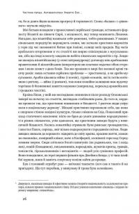 Книга Чорний лебідь. Про (не)ймовірне у реальному житті — Нассим Николас Талеб #18