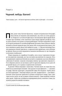Книга Чорний лебідь. Про (не)ймовірне у реальному житті — Нассим Николас Талеб #19