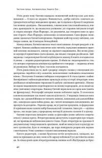 Книга Чорний лебідь. Про (не)ймовірне у реальному житті — Нассим Николас Талеб #20