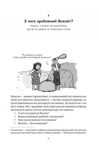 Книга Гадки не маємо. Подорож невідомим Всесвітом — Дэниел Уайтсон, Хорхе Чэм #5