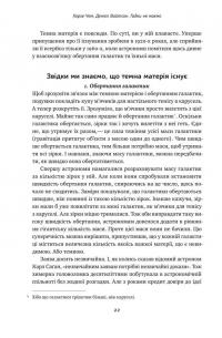 Книга Гадки не маємо. Подорож невідомим Всесвітом — Дэниел Уайтсон, Хорхе Чэм #8