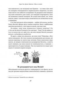 Книга Гадки не маємо. Подорож невідомим Всесвітом — Дэниел Уайтсон, Хорхе Чэм #10