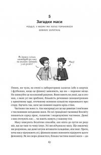 Книга Гадки не маємо. Подорож невідомим Всесвітом — Дэниел Уайтсон, Хорхе Чэм #13