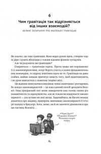 Книга Гадки не маємо. Подорож невідомим Всесвітом — Дэниел Уайтсон, Хорхе Чэм #15