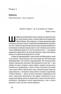 Книга Есенціалізм. Миcтeцтвo визнaчaти пpiopитeти — Грег МакКеон #15