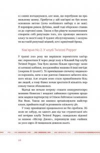 Книга Що я знаю про роботу кав’ярень. Реалії бізнесу від власника мережі 3fe Coffee — Колин Гармон #12