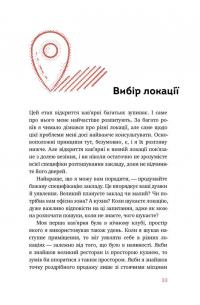 Книга Що я знаю про роботу кав’ярень. Реалії бізнесу від власника мережі 3fe Coffee — Колин Гармон #13