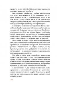 Книга Що я знаю про роботу кав’ярень. Реалії бізнесу від власника мережі 3fe Coffee — Колин Гармон #17