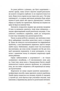 Книга Що я знаю про роботу кав’ярень. Реалії бізнесу від власника мережі 3fe Coffee — Колин Гармон #18