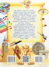 Книга Велика дитяча енциклопедія у запитаннях і відповідях — Юлия Печерских, Наталия Бершова, Анна Логвинкова #2