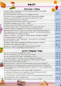 Книга Велика дитяча енциклопедія у запитаннях і відповідях — Юлия Печерских, Наталия Бершова, Анна Логвинкова #10