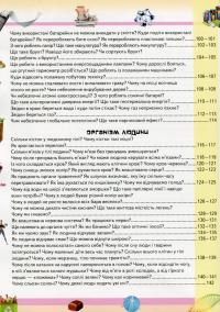 Книга Велика дитяча енциклопедія у запитаннях і відповідях — Юлия Печерских, Наталия Бершова, Анна Логвинкова #12