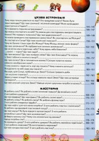 Книга Велика дитяча енциклопедія у запитаннях і відповідях — Юлия Печерских, Наталия Бершова, Анна Логвинкова #13