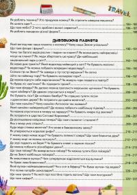 Книга Велика дитяча енциклопедія у запитаннях і відповідях — Юлия Печерских, Наталия Бершова, Анна Логвинкова #14