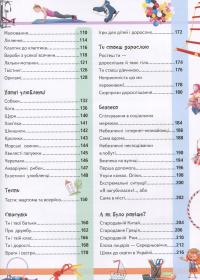 Книга Велика енциклопедія для дівчаток. Запитання та відповіді на різні теми — Наталья Томашевская, Наталия Латушко, Анна Логвинкова, Евгения Новоспасская, Елена Гриневич, Камилла Агишева, Юлия Туманцева, Инна Горбенко #4
